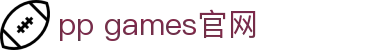 pp games官网 - (中国)香港pp games官网咨询有限责任公司欢迎您